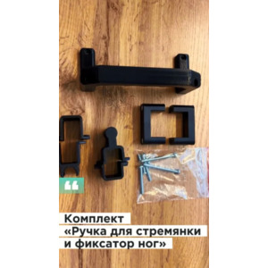 Ручка и фиксаторы ног для стремянки HAILO (комплект)