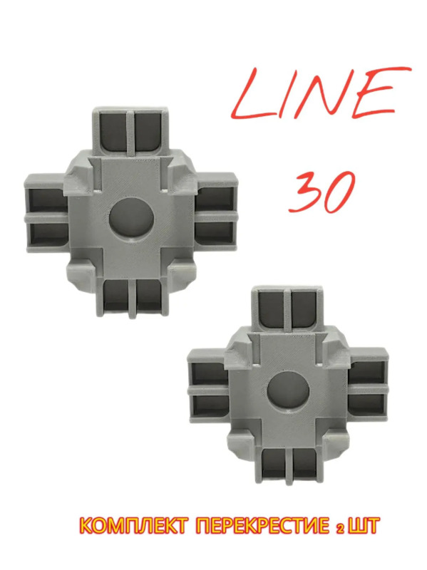 Перекрестие 90° для профиля LINE 30 ES Комплект 2 шт