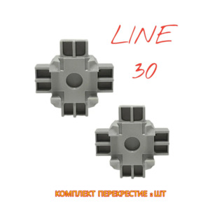 Перекрестие 90° для профиля LINE 30 ES Комплект 2 шт