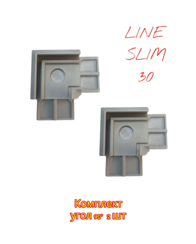 Угол 90° для профиля LINE SLIM 30 ES комплект 2 шт