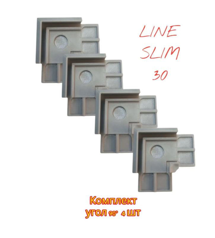 Угол 90° для профиля LINE SLIM 30 ES комплект 4 шт