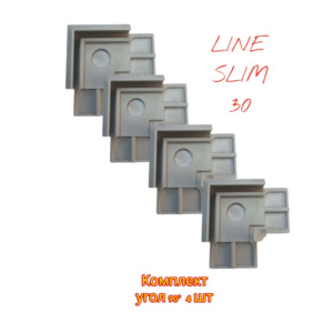 Угол 90° для профиля LINE SLIM 30 ES комплект 4 шт