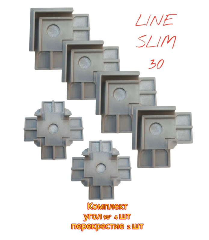 Угол 90° и перекрестие 90° для профиля LINE SLIM 30 ES Комплект 6 шт